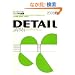���W�u�V���v���Ȍ��z�v DETAIL JAPAN (�f�B�[�e�C���E�W���p��) 2008�N 08���� [�G��]