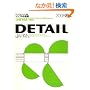 ���W�u�V���v���Ȍ��z�v DETAIL JAPAN (�f�B�[�e�C���E�W���p��) 2008�N 08���� [�G��]