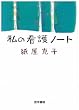 ���̊Ō�m�[�g
