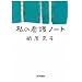 ���̊Ō�m�[�g