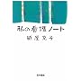 ���̊Ō�m�[�g