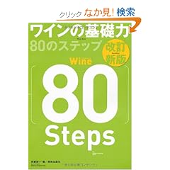 �����V�� ���C���̊�b��80�̃X�e�b�v (�v�����������@��������)