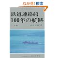 �S���A���D100�N�̍q��