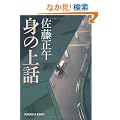 �g�̏�b (�����Е���)