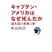 �L���v�e���E�A�����J�͂Ȃ����񂾂� ���卑�̈����Ɩ�