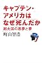 �L���v�e���E�A�����J�͂Ȃ����񂾂� ���卑�̈����Ɩ�