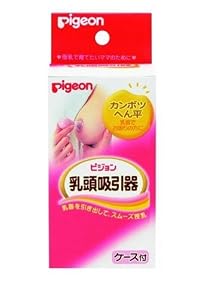 乳頭吸引器 R