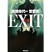 EXIT ���p