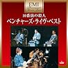 ザ・ベンチャーズのアルバムの画像