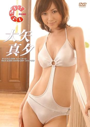 大矢真夕「RQ360」＆森ともみ（森下芽衣）「RQ360」DVD発売記念