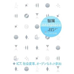 �q��#115 ICT,�Љ�ϊv,�I�[�v���ȃl�b�g�Q��