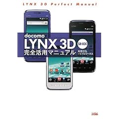 docomo LYNX 3D SH�]03C ���S���p�}�j���A��