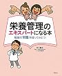 �h�{�Ǘ��̃G�L�X�p�[�g�ɂȂ�{�\�Ō�́u�펯�v���^���Ă݂悤!