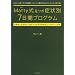 Matty�����c�{�Ǐ��7���ԃv���O����