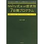 Matty�����c�{�Ǐ��7���ԃv���O����