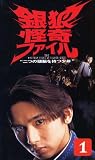 ��T����t�@�C�� ~��̓��]�������N~ VOL.1 [VHS]