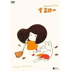 �E�B�X�b�g�E�|���j�~�b�g�u�^������A�j�� �C�G���[�v [DVD]