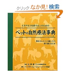 �y�b�g�̎��R�Ö@���T�@�y�[�p�[�o�b�N�� (GAIA BOOKS)