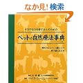 �y�b�g�̎��R�Ö@���T�@�y�[�p�[�o�b�N�� (GAIA BOOKS)