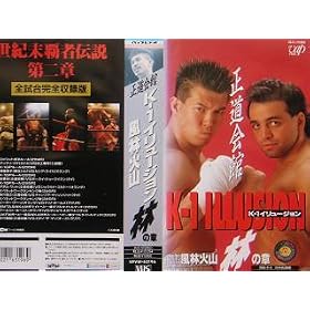 K-1�C�����[�W���� ���щΎR�E�т̏� [VHS]
