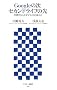Google�̎� �Z�J���h���C�t�̐� ������l�b�g�r�W�l�X�̂䂭�� (�A�X�L�[�V�� 036)