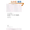 �V���l�� �ŋ��u�����h�̔閧 (�����V��)