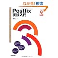 Postfix���H���� (Essential Software Guide Book)