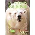 �Ƃ��Ă����̈��R������ (MG BOOKS)