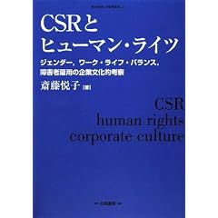 CSR�ƃq���[�}���E���C�c�\�W�F���_�[�A���[�N�E���C�t�E�o�����X�A��Q�Ҍٗp�̊�ƕ����I�l�@ (�򕌌o�ϑ�w�����p��)