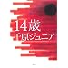 14�� (MouRa)