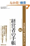 �o�c�҂̎蒠 �����E�����郂�m�T�V��ς���100�̌��t (�蒠�u�b�N)