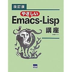 �₳����Emacs�]Lisp�u��