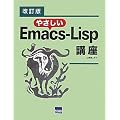 �₳����Emacs�]Lisp�u��