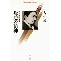 ���t�̐��_�\�吙�h�]�_�W (���}�Ѓ��C�u�����[)
