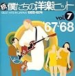 �� �l�����̗m�y�q�b�g VOL.7 �f67~�f68