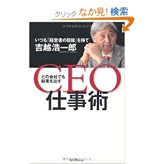�ǂ̉�Ђł����ʂ��o�� CEO�d���p �����u�o�c�҂̖ڐ��v������