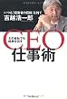�ǂ̉�Ђł����ʂ��o�� CEO�d���p �����u�o�c�҂̖ڐ��v������