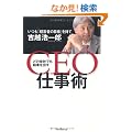 �ǂ̉�Ђł����ʂ��o�� CEO�d���p �����u�o�c�҂̖ڐ��v������