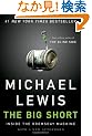 The Big Short: Inside the Doomsday Machine