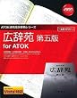 �L���� ��ܔ� for ATOK(NW2)