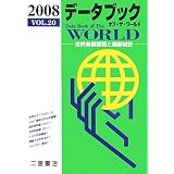 �f�[�^�u�b�N �I�u�E�U�E���[���h�q2008(VOL.20)�r�\���E�e���v���ƍŐV���v��{���X�ҏW���ɂ��