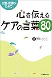 �Ō�E���̂��߂� �S��`����P�A�̌��t80