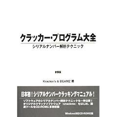 �N���b�J�[�E�v���O������S �V����