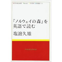 �w�m���E�F�C�̐X�x���p��œǂ� (MURAKAMI Haruki TUDY BOOKS)