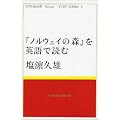 �w�m���E�F�C�̐X�x���p��œǂ� (MURAKAMI Haruki TUDY BOOKS)