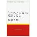 �w�m���E�F�C�̐X�x���p��œǂ� (MURAKAMI Haruki TUDY BOOKS)