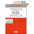 �v���Ƃ��Ă�SQL���t�@�����X