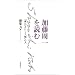 ���������ǂށ\�\�u���v�̐l�ɂ��āu��v�̐l