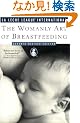 The Womanly Art of Breastfeeding: Seventh Revised Edition (La Leche League International Book)