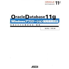 Oracle Database 11g Windows�A�v���P�[�V�����J���\�z�Z�@